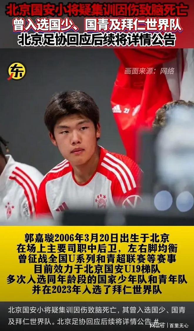 关于国安连续五场破门，拜仁主帅直言：这小子挡不住！的信息
